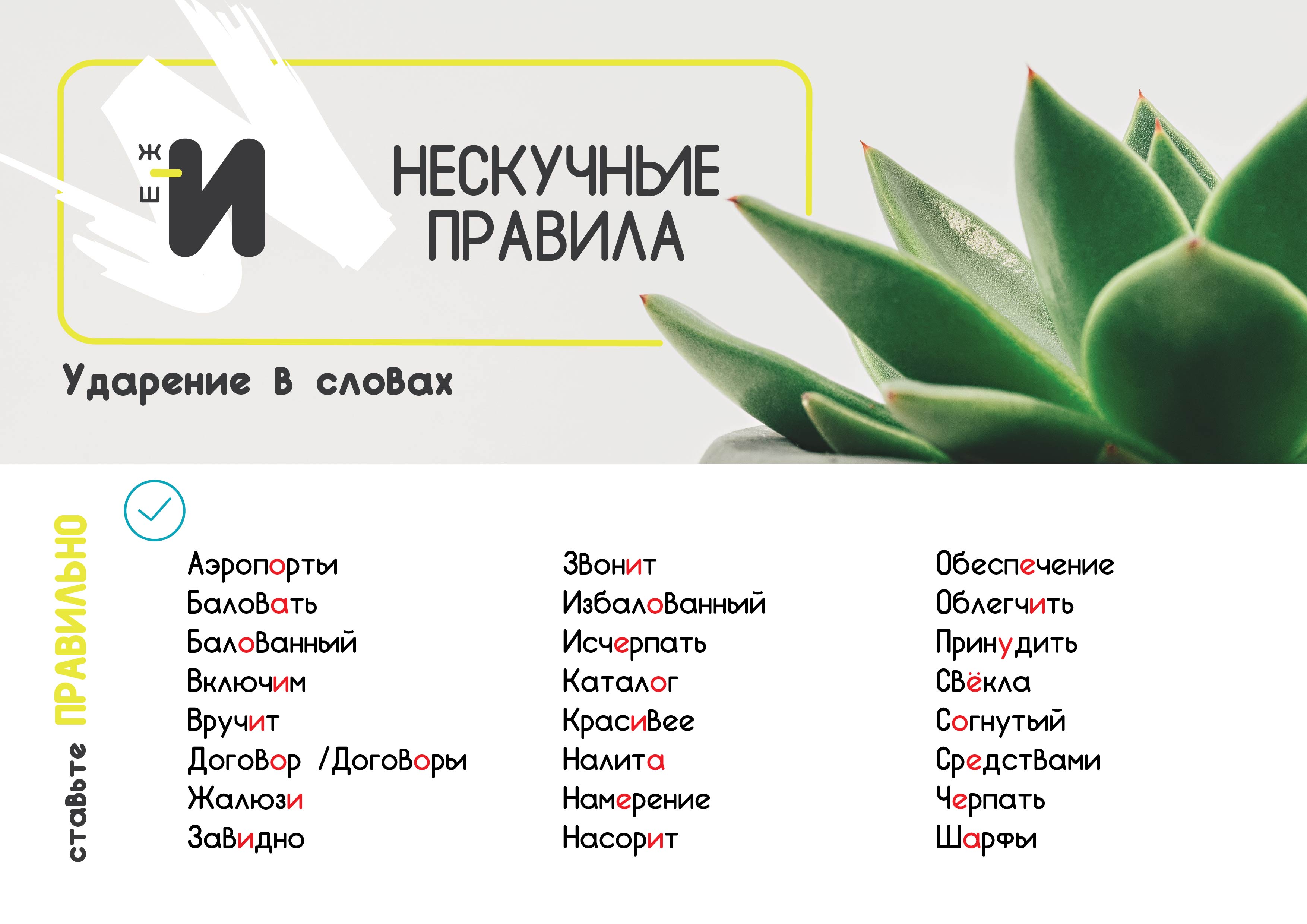 картинка правила русского языка про ударение
